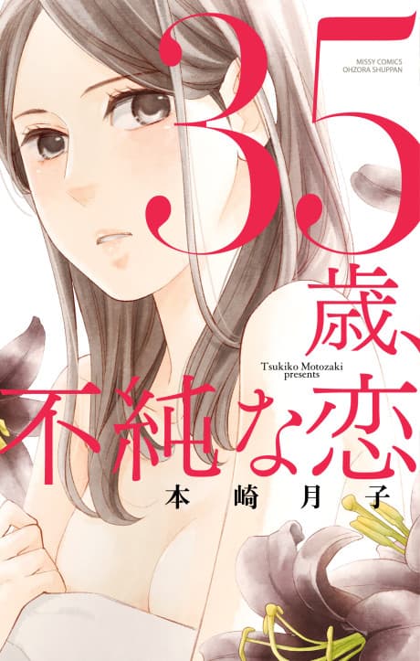 35-sai, Fujunna Koi 