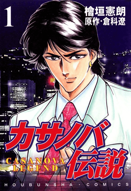 Casanova Densetsu