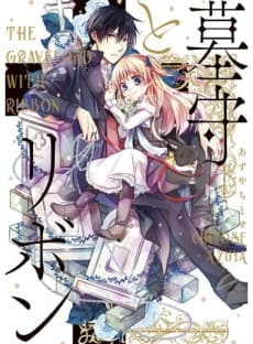 Hakamori to Ribbon