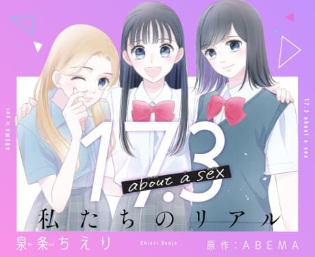 17.3 about a sex: Watashitachi no Real