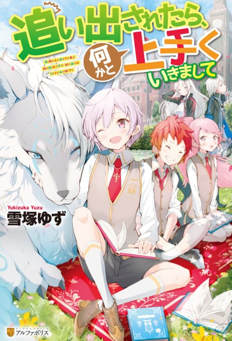 Oidasaretara, Nani ka Toumaku Ikimashite