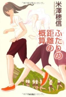 Futari no Kyori no Gaisan