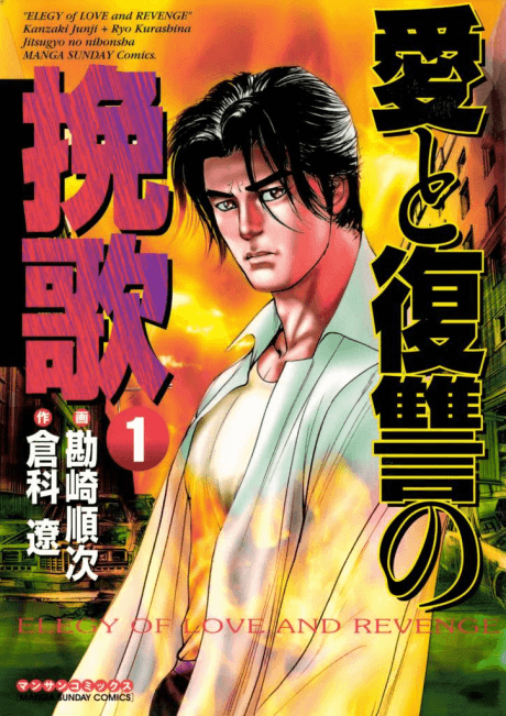 Ai to Fukushuu no Banka  
