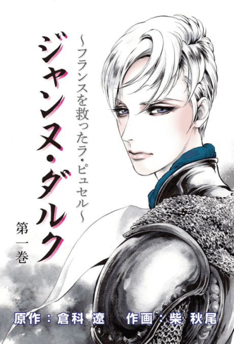 Jeanne d'Arc