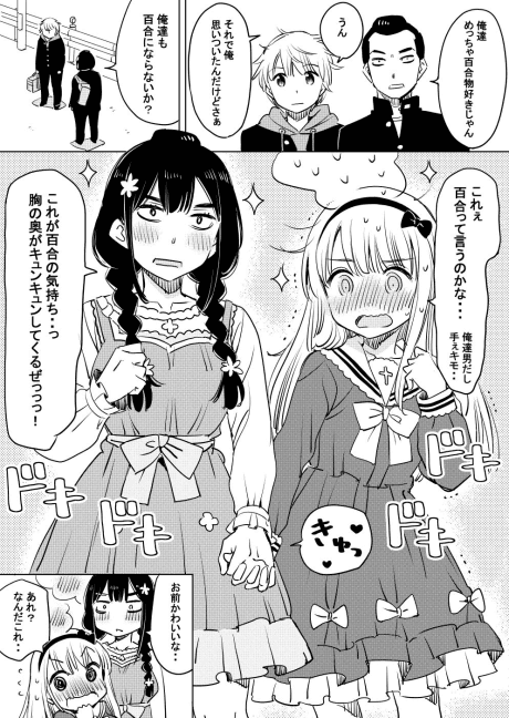Yuri wo Mezasu Monotachi