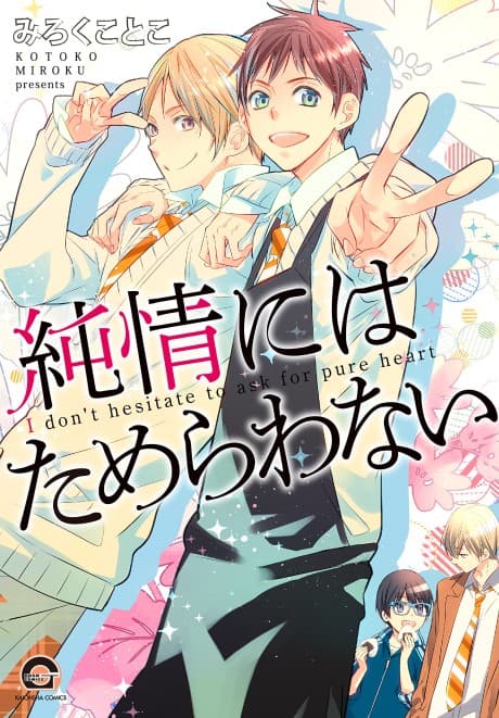 Junjou ni wa Tamerawanai