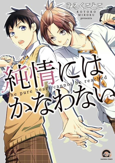 Junjou ni wa Kanawanai