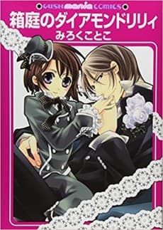 Hakoniwa no Diamond Lily