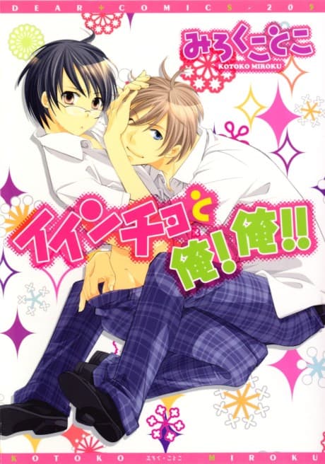 Iincho to Ore! Ore!!