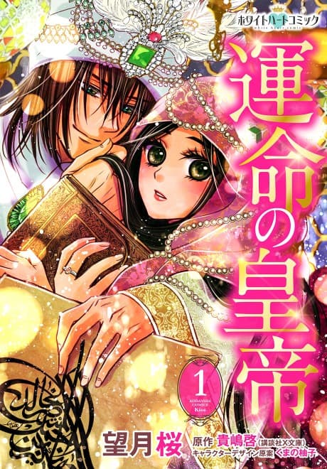 Unmei no Koutei