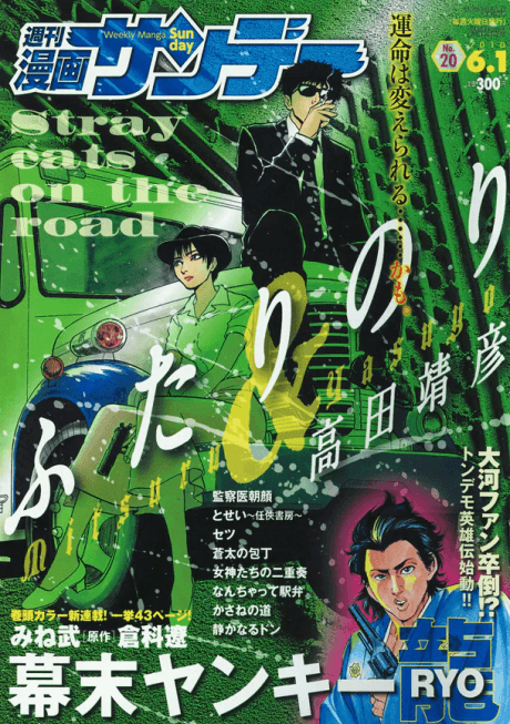 Bakumatsu Yankee Ryou