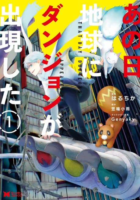 Ano Hi Chikyuu ni Dungeon ga Shutsugen Shita