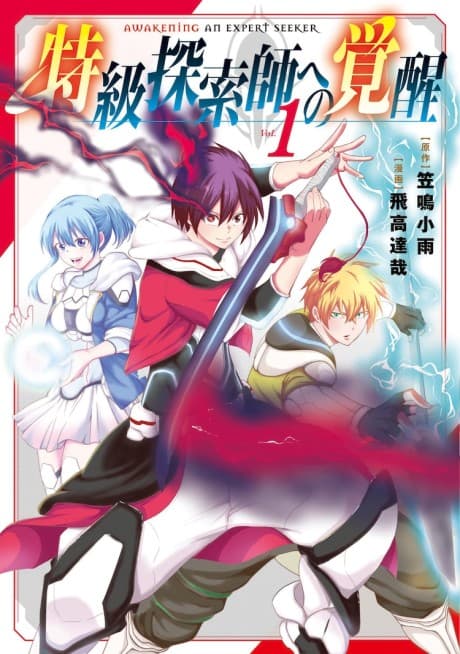 Tokkyuu Tansakushi he no Kakusei
