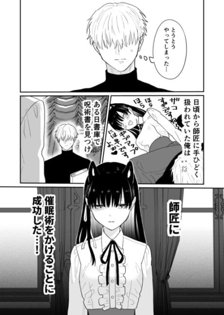 Shishou ni Saiminjutsu wo Kakete Iu Koto wo Kikasete Mita