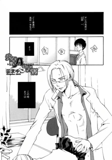 Shounen A no Hi Geki