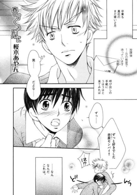 Haru ga Kuru Mae ni