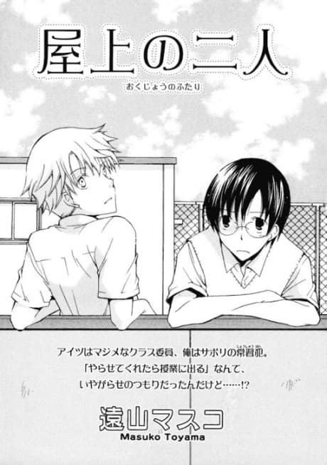 Okujou no Futari