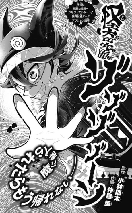 Kaiki Kuukan Zozozo Zone
