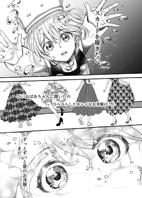 Nostalgic Skirt: Memory