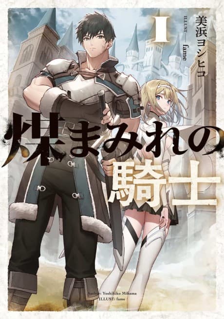 Susumamire no Kishi