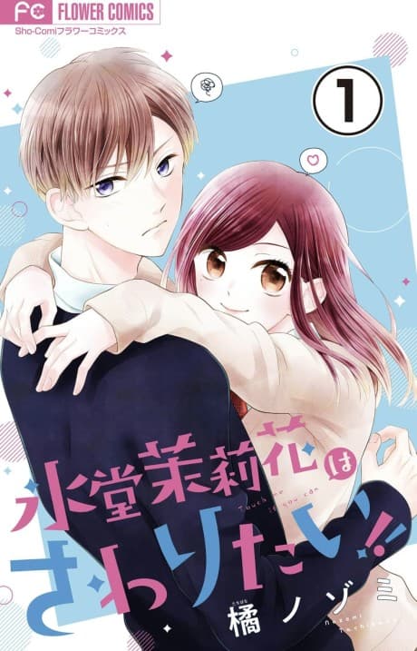 Hiyoudou Marika wa Sawaritai