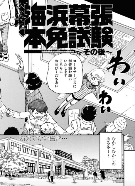 Kaihin Makuhari: Honmen Shiken - Sono Go