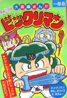 Bikkuriman