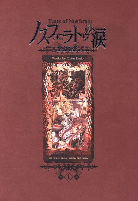 Nosferatu no Namida