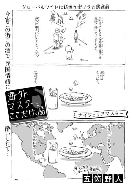 Kaigai Master to Koko Dake no Hanashi