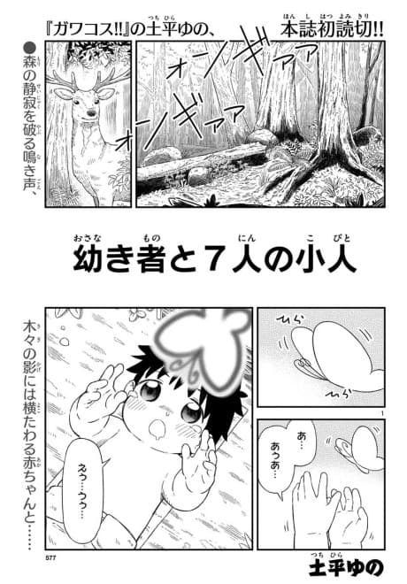 Osanaki Mono to 7-nin no Kobito