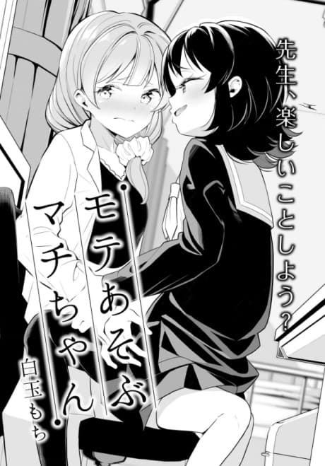 Mote Asobu Machi-chan