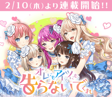 Ore ni mo Aitsu ni mo Tsugeranaidekure