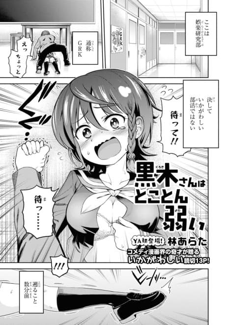 Kuroi-san wa Tokoton Yowai