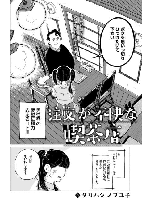 Chuumon ga Fukai na Kissaten