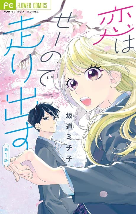 Koi wa Seeno de Hashiridasu