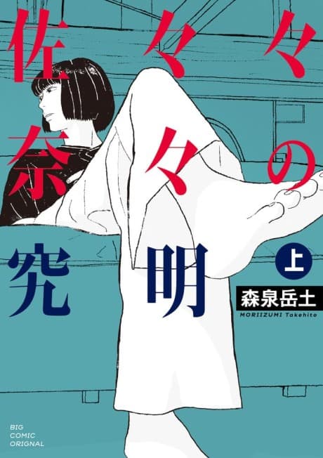 Sasasana no Kyuumei