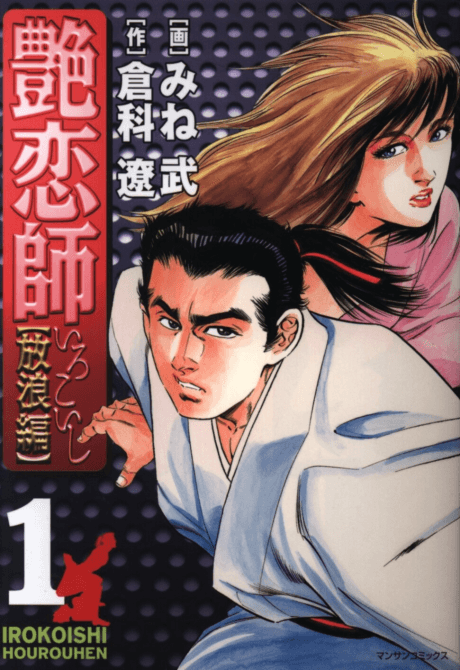 Irokoishi Hourouhen  