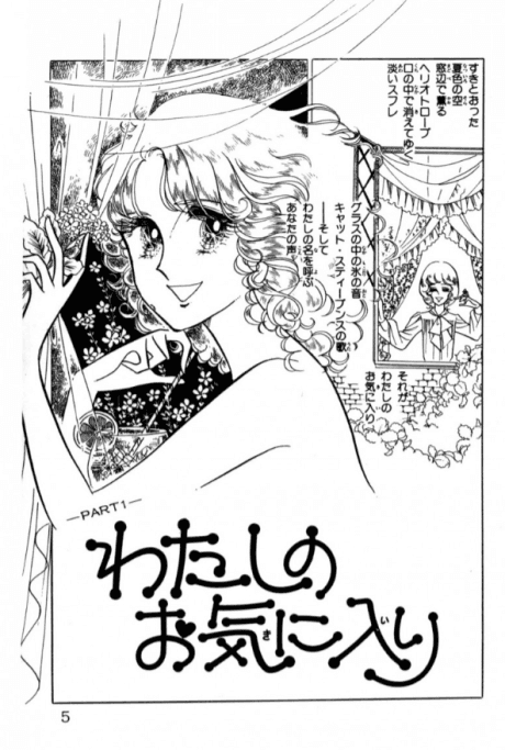 Watashi no Okiniiri