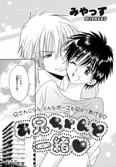 Onii-chan to Issho?