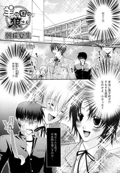 Hitsuji no Kuni no Ookami-san
