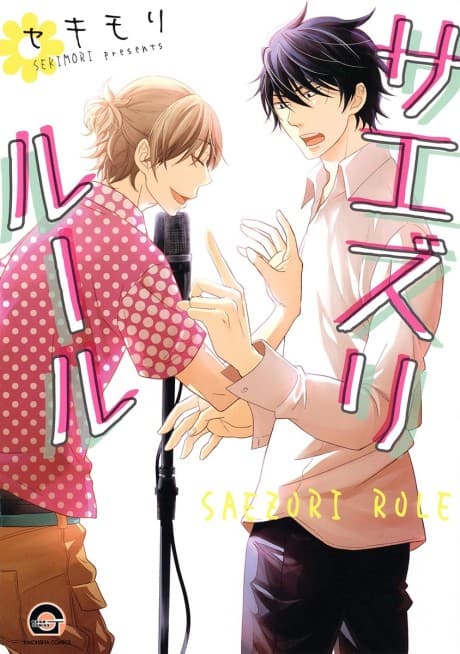 Saezuri Rule