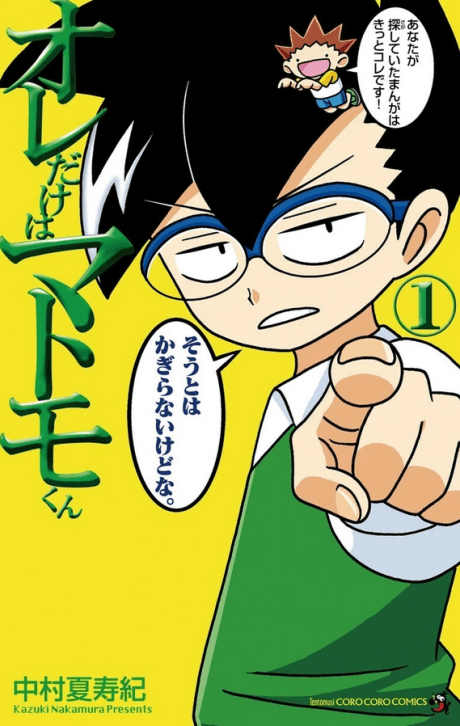 Ore dake wa Matomo-kun