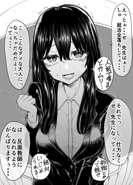 Jiko Kouteikan ga Mechakucha Hikui Shinnin no Sensei