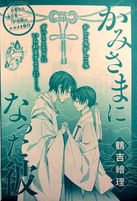 Kamisama ni Natta Kare