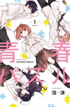 Seishun Puzzle