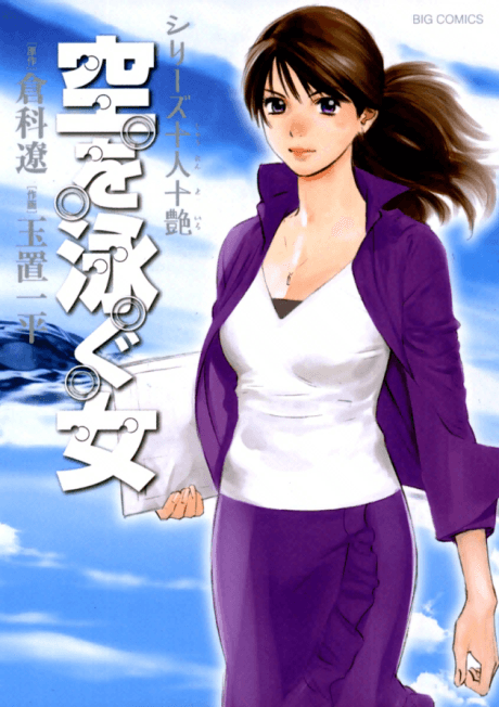 Juunin Juutsuya Series Sora wo Oyogu Onna
