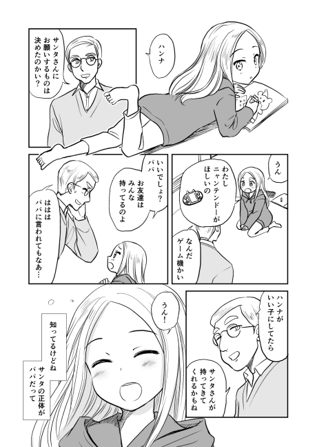 Christmas no Manga