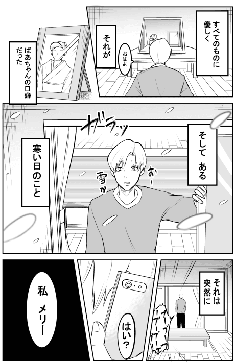 Mary-san ni Deatte Shimau Hanashi
