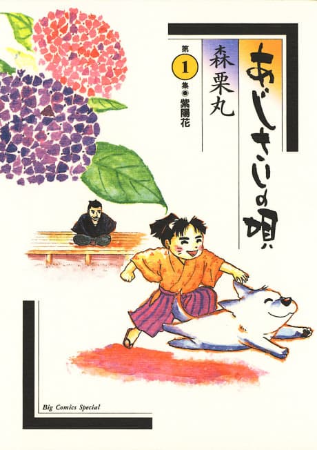 Ajisai no Uta