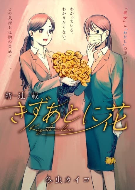Kizuato ni Hana  